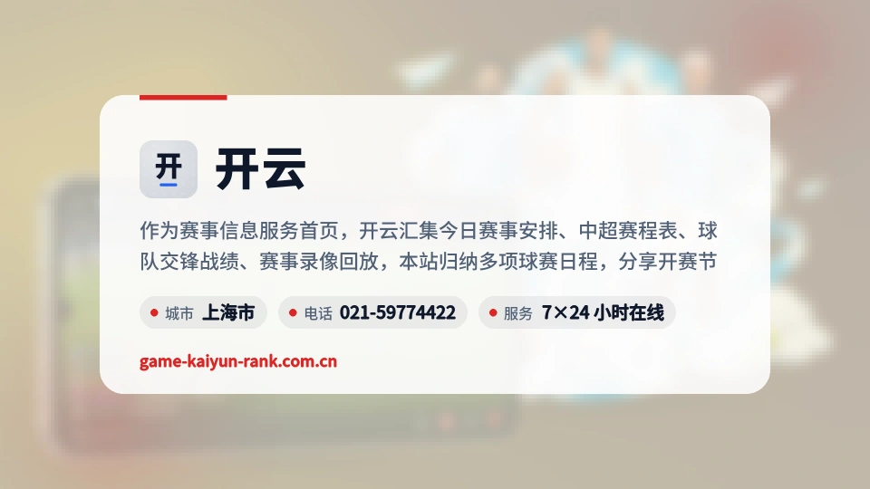 开云概况