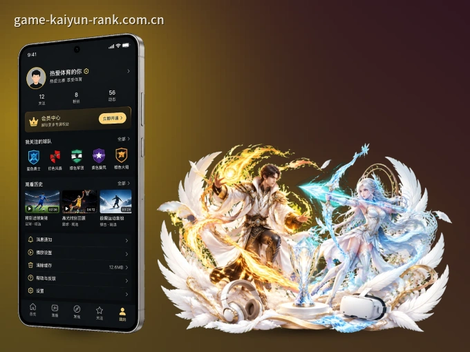 开云 APP，热门比赛一手掌握