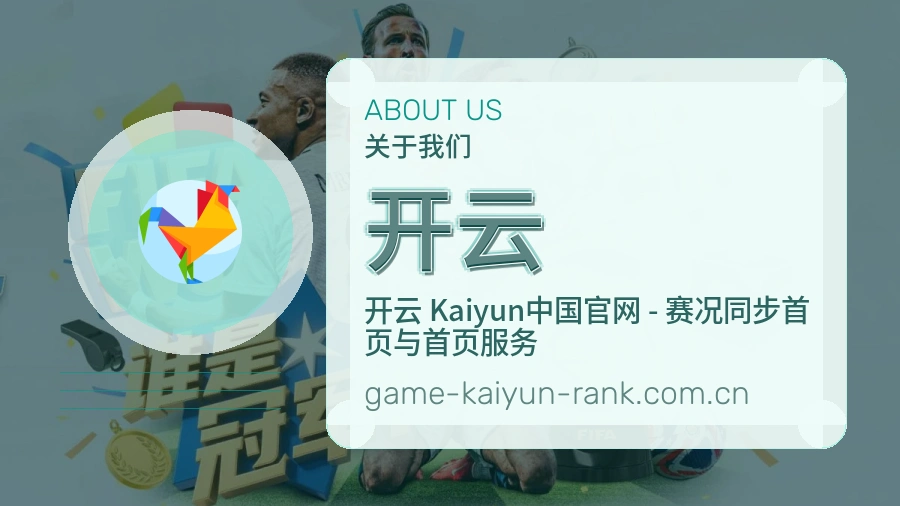开云关于我们